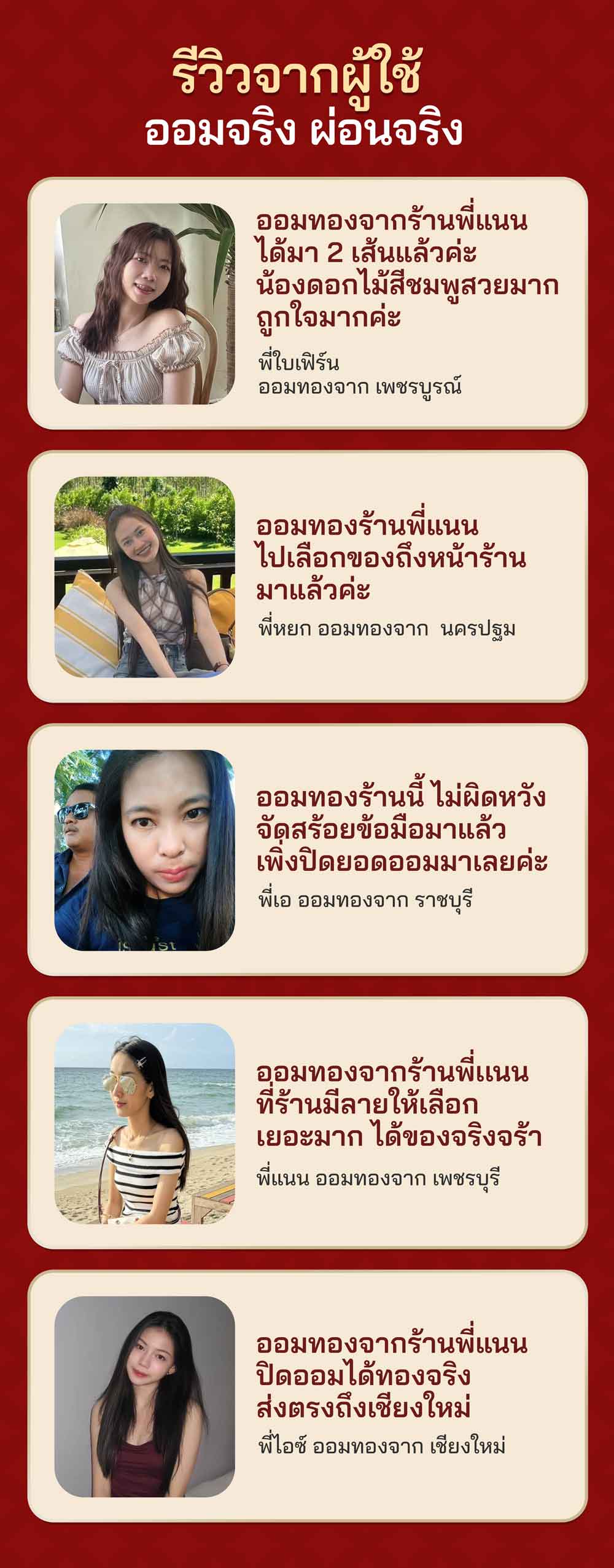 รีวิวจากลูกค้า